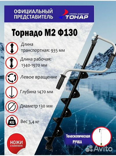 Ледобур тонар 130