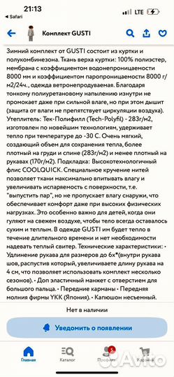 Зимний костюм gusti 98