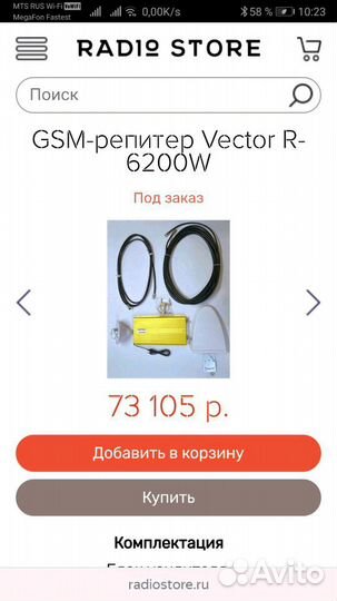 Комплект для усиления сотовой связи