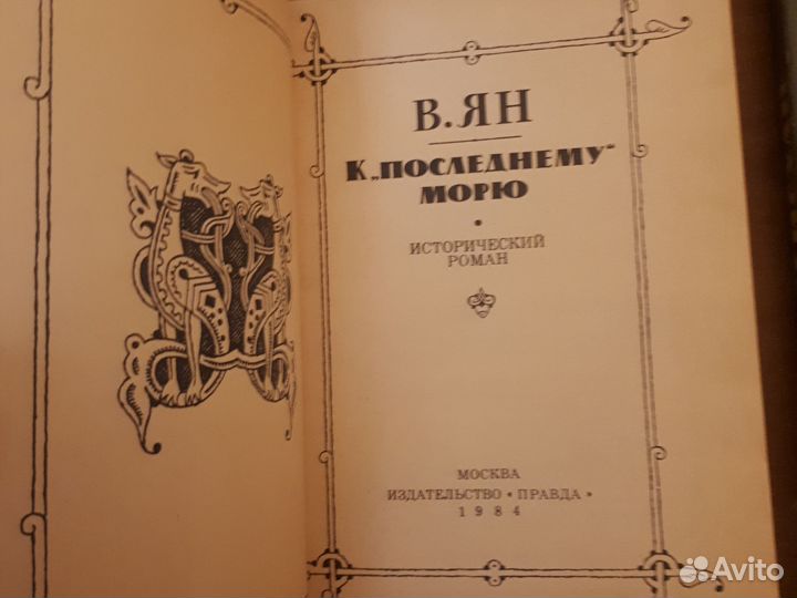 Книги В.Ян