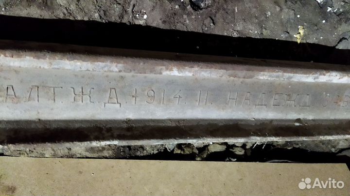 Рельс 1913г,1914г