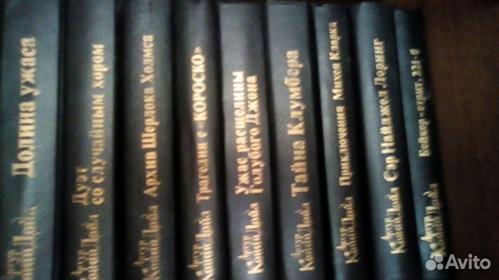 Девятитомник Конан Дойля