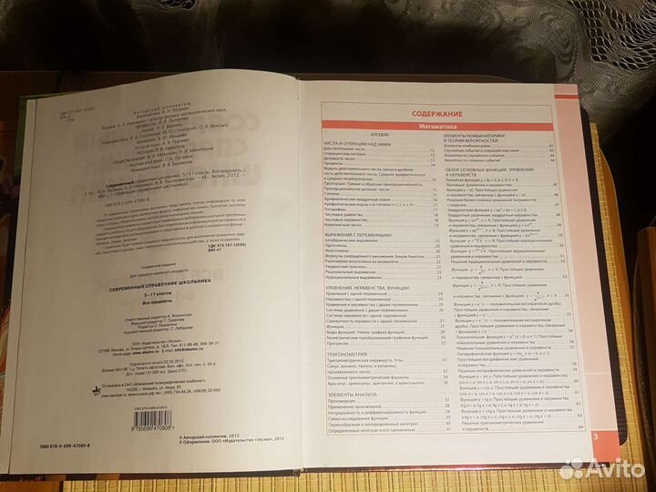 Современный справочник школьника 5 - 11 классы