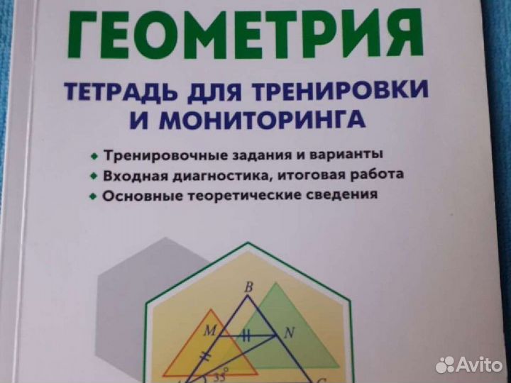 Геометрия 7 класс рабочая тетрадь
