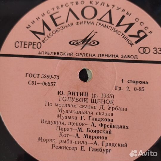 Виниловые пластинка СССР Голубой щенок