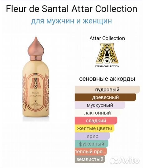 Fleur de Santal Attar Collection