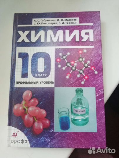 Учебник по химии 10 класс
