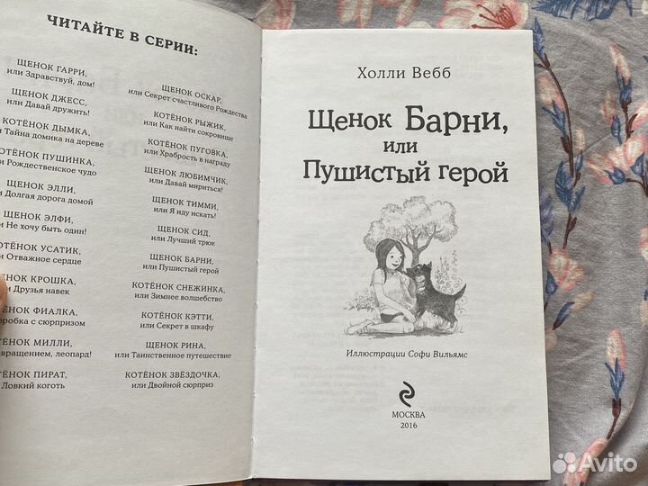 Книга «Щенок Барни, или Пушистый герой» 6+
