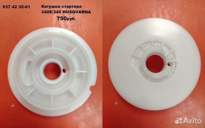 Оригинальные запчасти на бензопилу Echo / Husqvarn