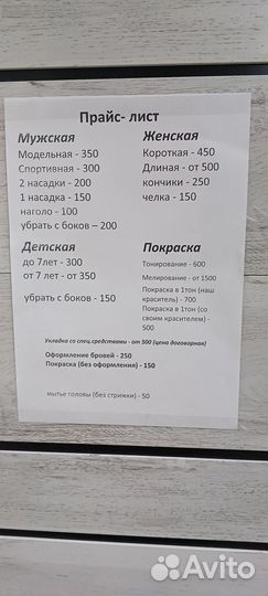 Парикмахерская