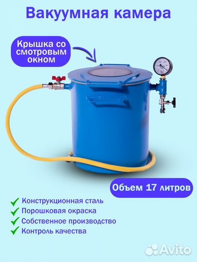 Вакуумная камера 17 литров