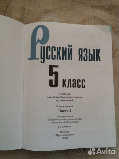 Литература, русский язык и др. 5 класс