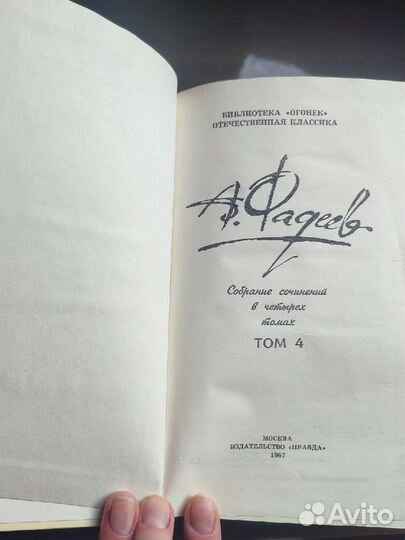 А.Фадеев, собрание в 4 томах, 1987 год, изд.Правда