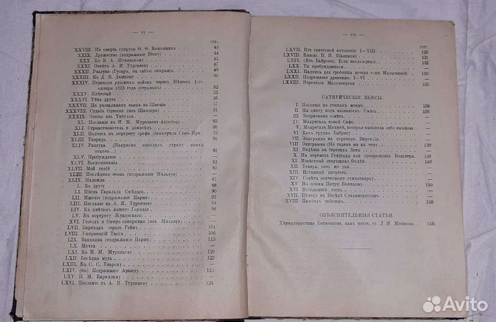 Антикварная книга 1906 года К.Н. Батюшков