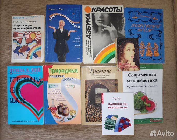 Книги о здоровье, красоте, психологии, питании