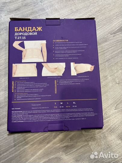 Бандаж дородовый Trives