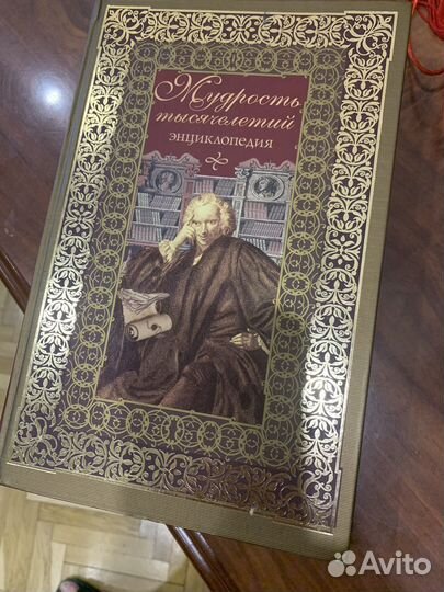 В Балязин: Мудрость тысячелетий. Энциклопедия