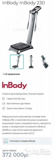Inbody 230 Анализатор тела