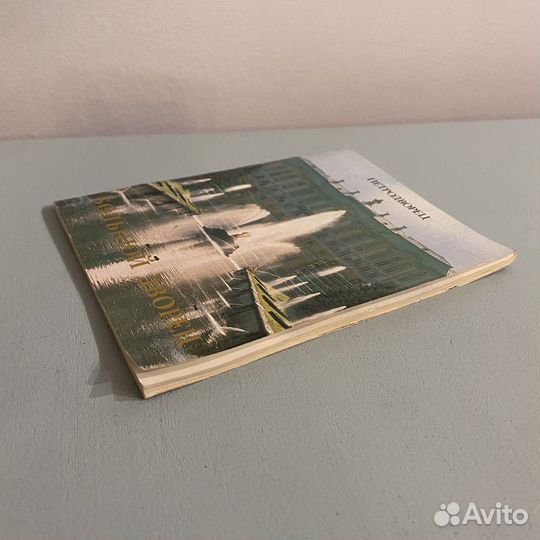 Петродворец - Большой дворец - 1988