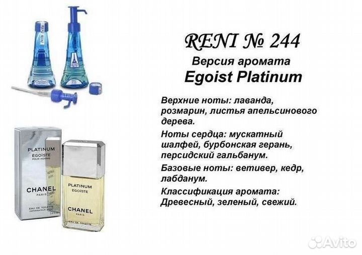 Мужской аромат Egoist Platinum (Chanel)