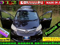 Honda Freed 1.5 CVT, 2012, 76 000 км, с пробегом, цена 1 378 000 руб.