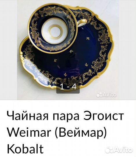 Чайная пара Эгоист Веймар кобальт с позолотой