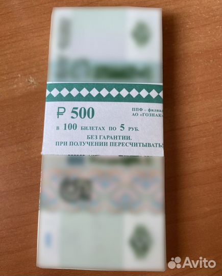 Банкноты 5 - 100 шт