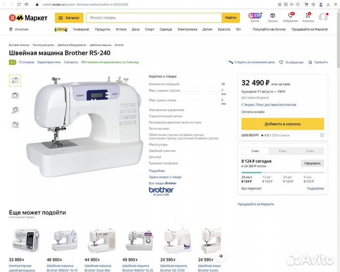 Компьютерная швейная машина Brother RS-240