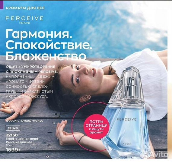 Туалетная вода женская perceive Персив новая