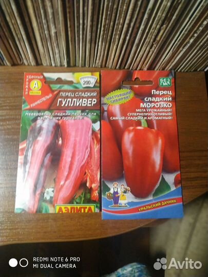 Семена сладкого перца