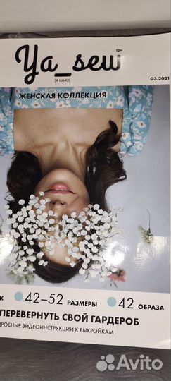 Журналы я шью