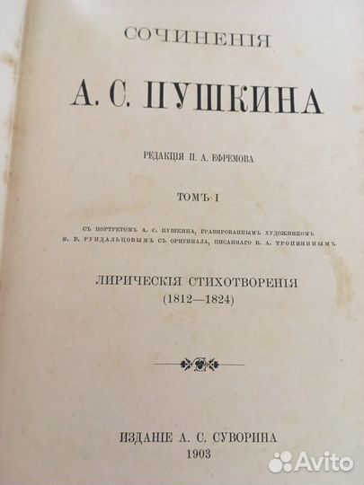 Полное собрание сочинений А.С. Пушкина, 1903 год