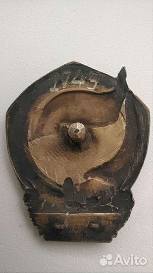 Наградной знак 