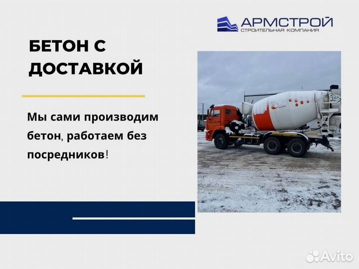 Бетон от производителя с доставкой
