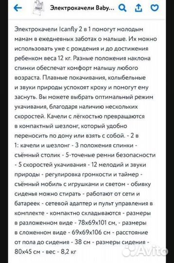 Детские электронные качели