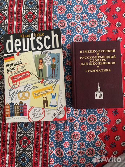 Немецкий язык самоучитель словарь