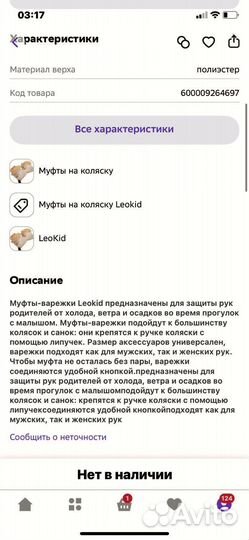 Муфта варежки на коляску leokid