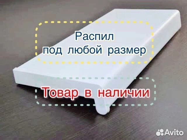 Подоконник пвх