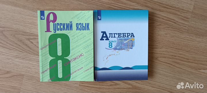Учебники 8 класс