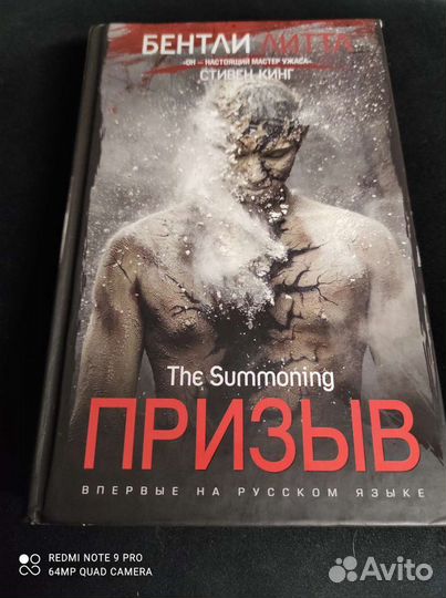 Бентли Литтл - Призыв