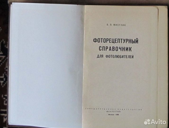 Техническая литература 30-60 гг. прошлого века
