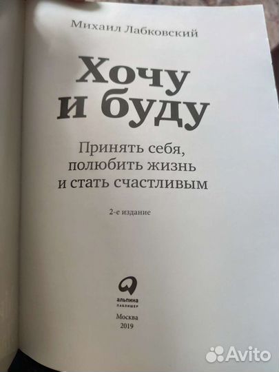 Хочу и буду. М. Лабковский