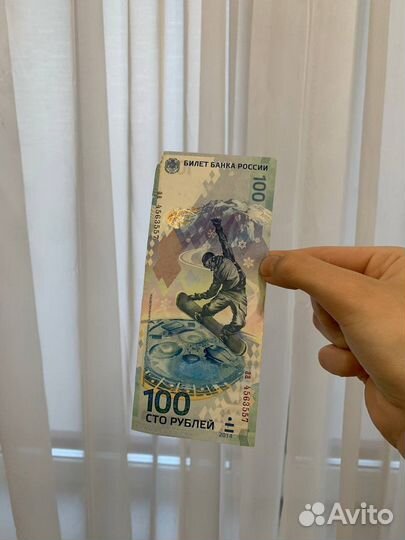 Купюра сто рублей Сочи 2014