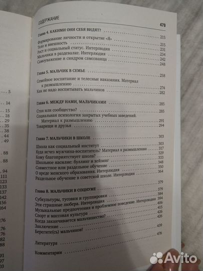 Кон Игорь. Мальчик - отец мужчины