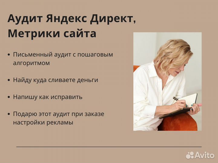 Настройка рекламы Яндекс Директ, аудит