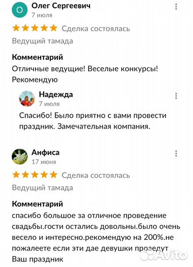 Ведущий Анти - тамада