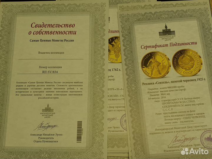 Коллекция монет Реплика самых ценных монет России