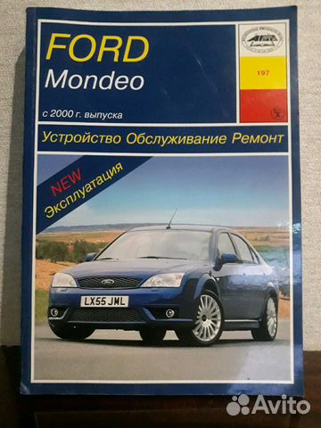 Ford Mondeo с 2000г. Руководство по эксплуатации
