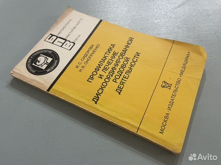 Лечение дискоординированной родовой деят-ти