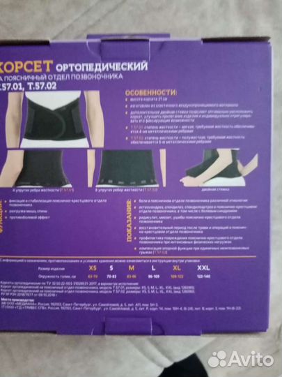 Корсет ортопедический поясничный